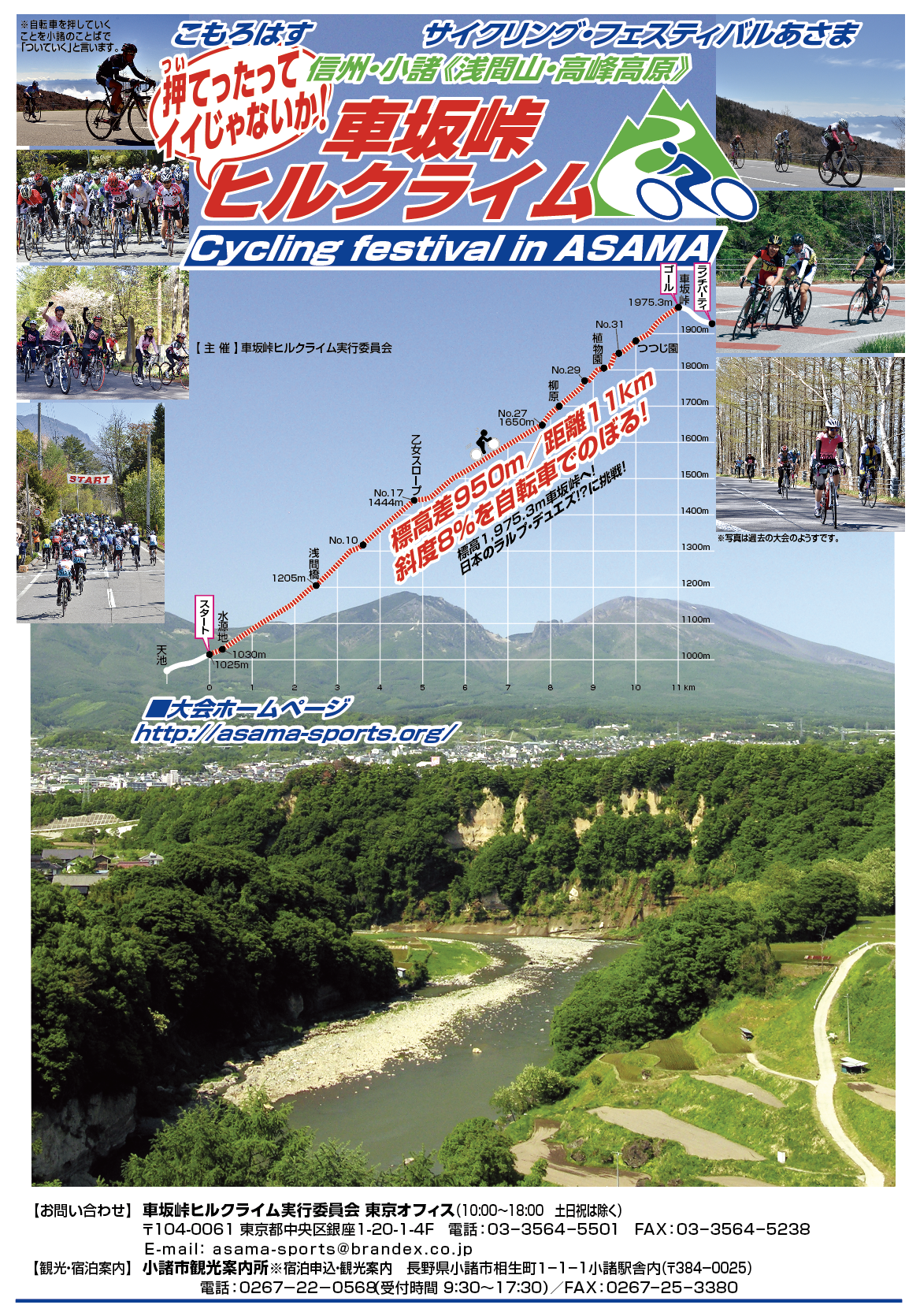 サイクリング・フェスティバルあさま「車坂峠ヒルクライム・2020大会」